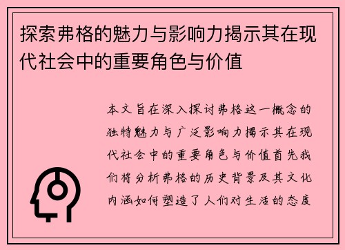 探索弗格的魅力与影响力揭示其在现代社会中的重要角色与价值